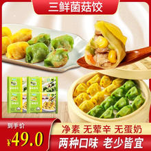 素天下 天悦名坊纯素食三鲜水饺菌菇饺子速冻早餐蒸饺冷冻食品 素菌菇水饺 3盒