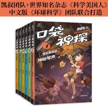 口袋神探第一季(6册) 凯叔 口袋神探 儿童文学 7-12岁 果麦正版