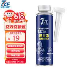 7CF 彩虹精化积碳净汽车发动机油添加剂