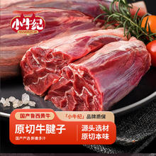 小牛纪 鲁西黄牛国产牛腱子1.5kg 酱卤牛肉源头直发到家