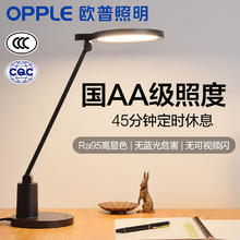 OPPLE 欧普照明 欧普国AA级LED护眼灯学习台灯学生儿童宿舍阅读