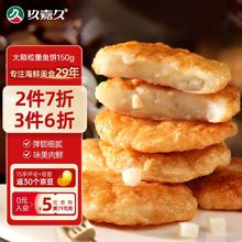 玖嘉久 大颗粒墨鱼饼 150g