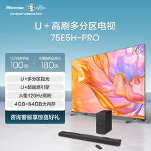 Hisense 海信 电视75E5H-PRO+DHT-S517沉浸追剧套装 75英寸 多分区控光 六重120Hz高刷 平板电视机