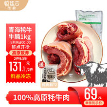 惊蛰云 云青海牦牛肉新鲜牛腩肉 1kg
