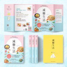 【赠减糖打卡表】减糖生活 正确减糖饮食法 科学控糖 低糖饮食搭配瘦身 中信书店