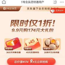促销活动：限时1折 1号店9.9元开年卡 含45元优惠券 赠1箱20枚生食鸡蛋