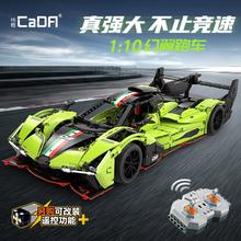 CaDA 咔搭 C63009 幻翼跑车 1:10