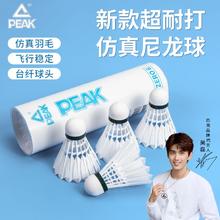 百亿补贴：PEAK 匹克 羽毛球仿真羽毛尼龙羽毛球耐打不烂6只12只装比赛训练室内外
