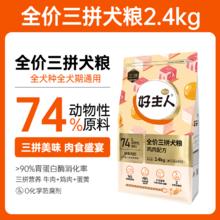 CARE 好主人 金装三拼冻干狗粮小型犬狗粮泰迪幼犬成犬粮比熊柯基2.4kg