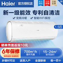 百亿补贴：Haier 海尔 aier 海尔 空调1.5p匹家用卧室壁挂式智能WiFi新一级变频节能冷暖35挂机