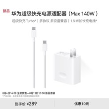 华为超级快充电源适配器140W氮化镓GaN充电器套装 适配MateBook Mate60pro系列笔记本手机平板 1.8米线