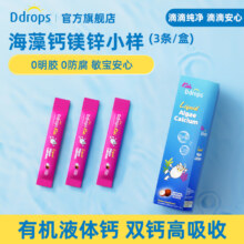 Ddrops 滴卓思 婴儿海藻钙镁锌体验装 10ml*3条/盒