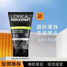 欧莱雅男士 男士黑魔力磨砂净黑头洗面奶深层清洁毛孔150ml