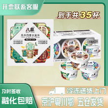 BAXY 八喜 四季风华冰淇淋 风华四季+0蔗糖三合一 共35杯