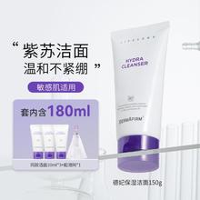 DERMAFIRM 德妃 紫苏洗面奶男女氨基酸清洁保湿控油舒缓温和洁面180g