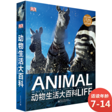 DK动物生活大百科 小猛犸童书(精装)暑假阅读暑假课外书课外暑假自主阅读暑期假期读物