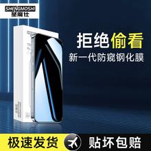 圣魔仕 180度防窥钢化膜无尘仓 1片装