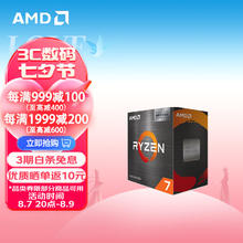 AMD 锐龙R7 5700X3D 散片CPU