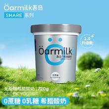 去商家购买 Oarmilk 吾岛牛奶 希腊酸奶 720g