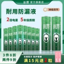 南孚控股 益圆 PRO 碳性电池 5号/7号 20粒装 赠Air碳性电池2粒