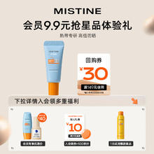 Mistine 蜜丝婷 小黄帽防晒霜乳 7ml