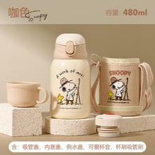 SNOOPY 史努比 儿童保温杯316L不锈钢男女学生防摔便携吸管直饮双盖大容量水杯子 咖色- 480ml
