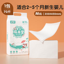 安可新 婴儿一次性隔尿垫M 70片