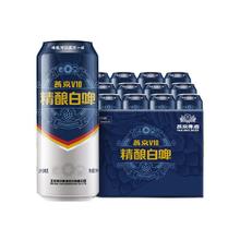 京东PLUS：燕京啤酒 V10精酿白啤10度 500mL 12罐