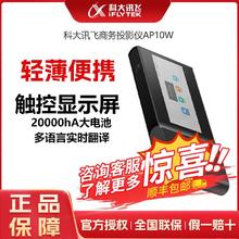 iFLYTEK 科大讯飞 AP10W 投影仪