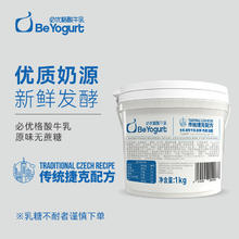 冰博克 必如 酸牛奶 必优格 原味发酵1桶 1KG