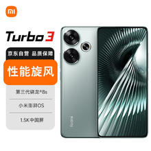 Redmi 红米 Turbo 3 5G手机 16GB+512GB 青刃
