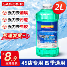 SANO 三和 玻璃水去油膜 汽车雨刮水车用四季通用特斯拉奔驰沃尔沃比亚迪奥 0℃ 2L 祛油膜清洁型