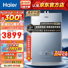 Haier 海尔 JSQ31-16KL7SFPAGU1 强排式燃气热水器 16L 31KW