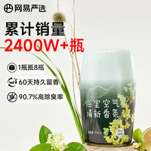 YANXUAN 网易严选 元气系列香氛 400ml（需选4件）