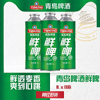 TSINGTAO 青岛啤酒 10度1L*8桶 7天鲜啤