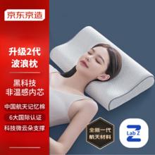 限移动端：京东京造 升级2代科技记忆枕 抗菌护颈睡觉专用航天记忆棉慢回弹颈椎枕头