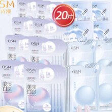 百亿补贴:欧诗漫（OSM）美白淡斑面膜补水保湿提亮肤色二合一盒装生日礼物母亲节礼物 20片