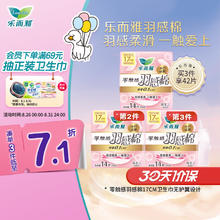 Laurier 乐而雅 花王零触感羽感棉超丝薄迷你卫生巾17cm*14片