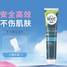 京东PLUS：Veet 薇婷 男士脱毛膏温和型 200ml