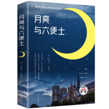 概率券、plus会员：月亮与六便士 彩色插图原著正版官方正版