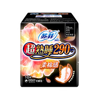 Sofy 苏菲 超熟睡柔棉感超长夜用卫生巾290mm10片加大尾扇量多防渗漏姨妈巾