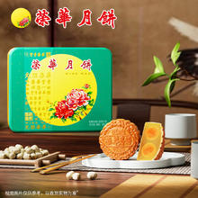 元朗荣华 低糖 双黄白莲蓉广式月饼礼盒 600g