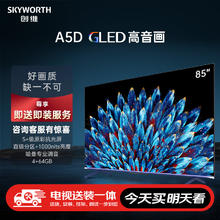 SKYWORTH 创维 电视85A5D85英寸电视机288Hz哈曼调音一级能效护眼平板巨幕大屏液晶游戏电视