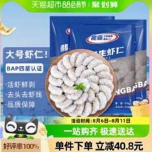 国联水产 龙霸 冷冻翡翠生虾仁 大号 500g (净重350g)*3件