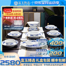 FUYU PORCELAIN 富玉陶瓷 富玉五福青花玲珑餐具套装 景德镇高温瓷家用中式面汤碗碟菜盘勺 五福餐具套装- 56头