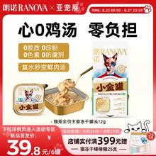 RANOVA 朗诺 全价主食冻干 小金罐 12g*3罐 鸡肉牛肉配方