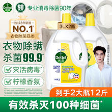 Dettol 滴露 衣物消毒除菌液 高效杀菌除螨除味内衣裤清洁 搭配洗衣液消毒液用 柠檬3L*2大瓶