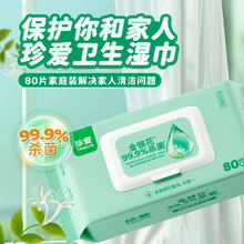 珍爱 消毒湿巾80抽x2包清洁擦脸湿纸巾湿巾纸家庭实惠装大包家用