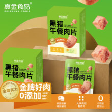 生态原产地产品保护，高金 黑猪肉午餐肉 50g*8片/盒独立装