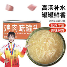 萌小贝 鸡肉味猫罐头1罐（85g/罐） 宠物湿粮零食 猫零食